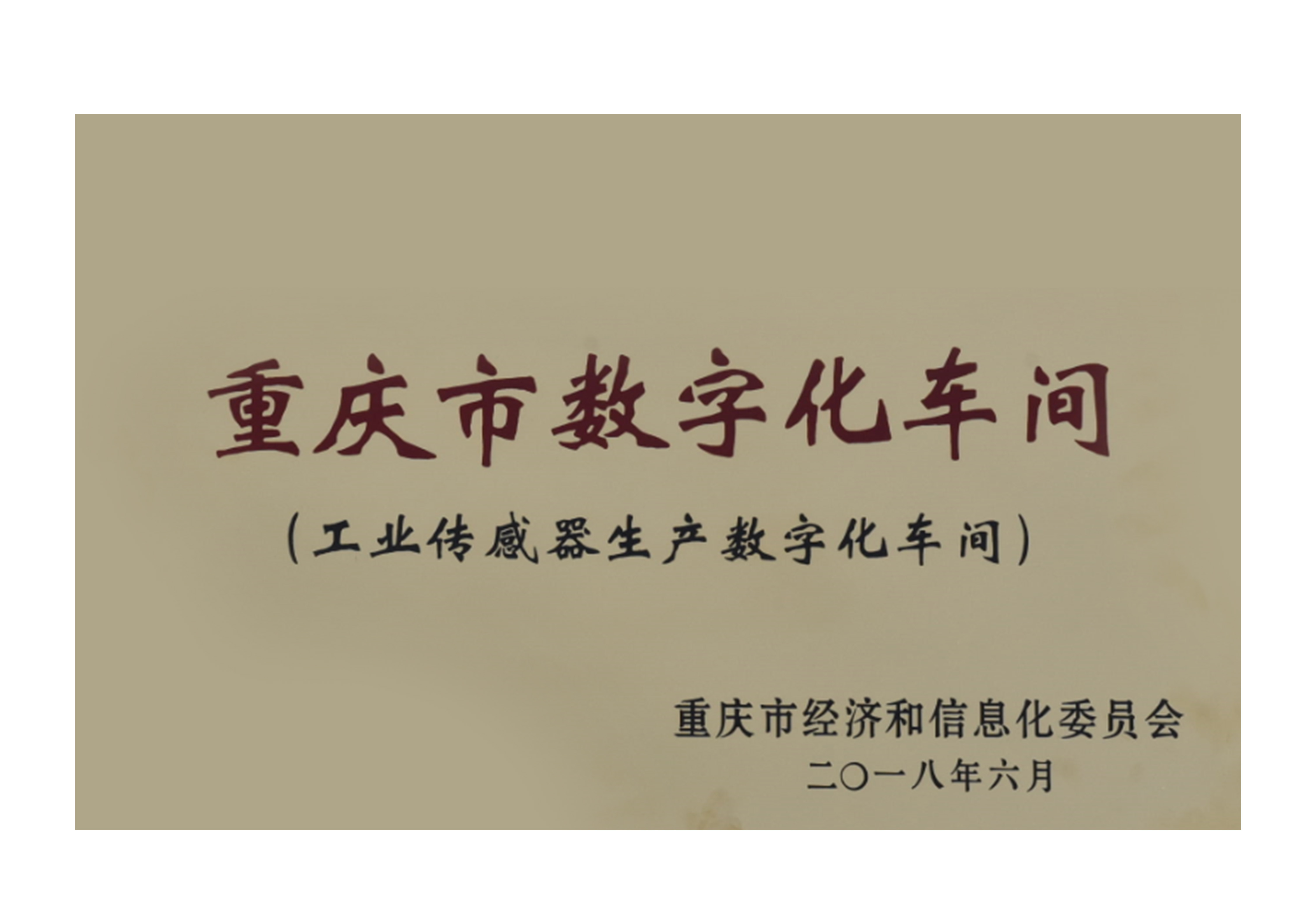 公司荣誉_荣誉和资质_走进6008集团官方网站_重庆6008集团官方网站