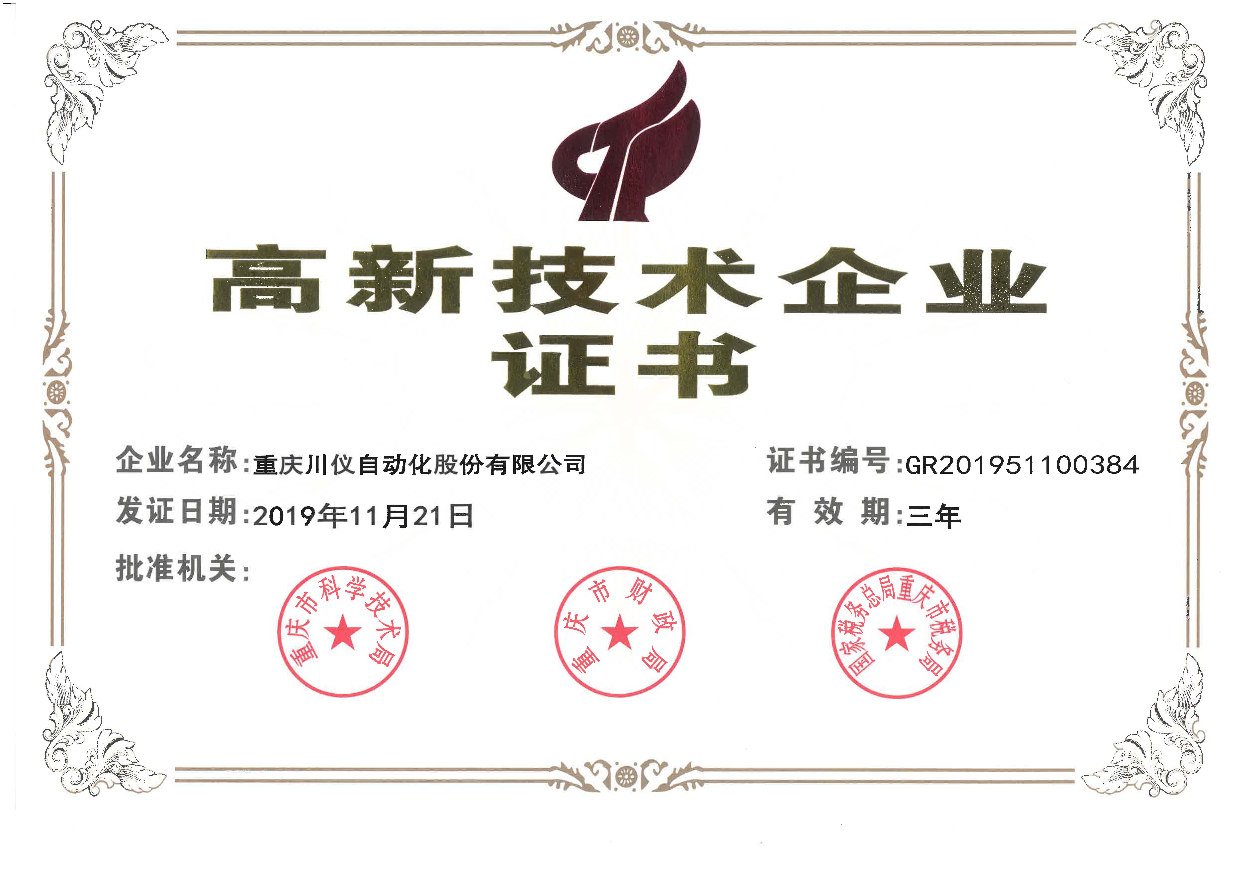 公司荣誉_荣誉和资质_走进6008集团官方网站_重庆6008集团官方网站