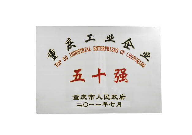 公司荣誉_荣誉和资质_走进6008集团官方网站_重庆6008集团官方网站