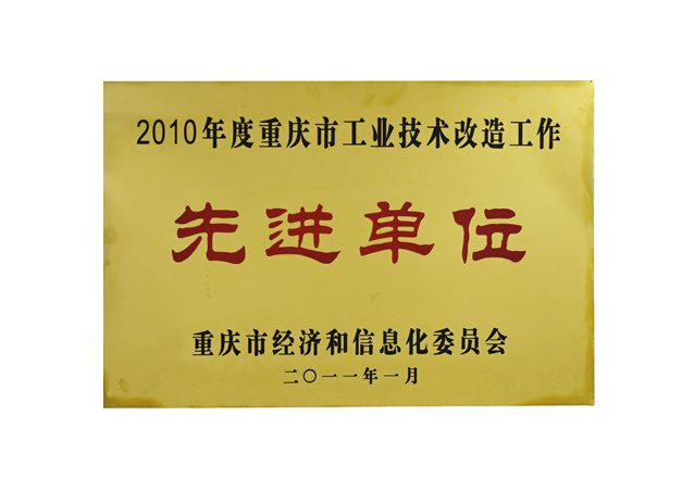 公司荣誉_荣誉和资质_走进6008集团官方网站_重庆6008集团官方网站