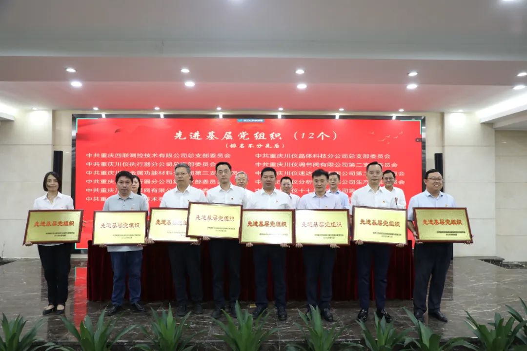 6008集团官方网站股份庆祝建党102周年暨“两优一先”表扬会盛大举行_党建风范_党建专栏_重庆6008集团官方网站