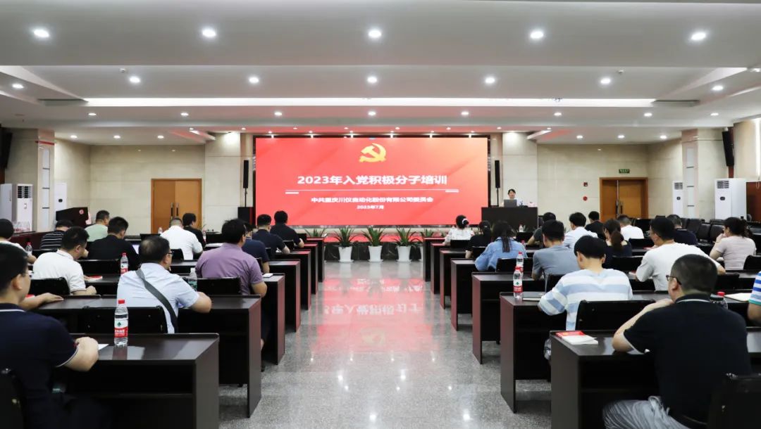 上好入党第一课丨6008集团官方网站股份举行2023年入党起劲分子培训班_党建风范_党建专栏_重庆6008集团官方网站