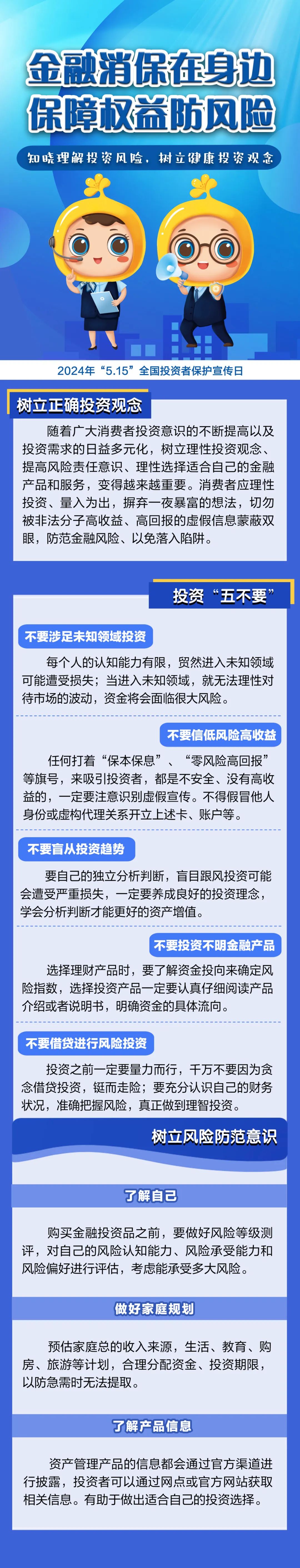 5.15投保 | 熟悉危害，，理性投资_投资者；；；；；；ぶ魈饨逃硕痏投资者关系_重庆6008集团官方网站