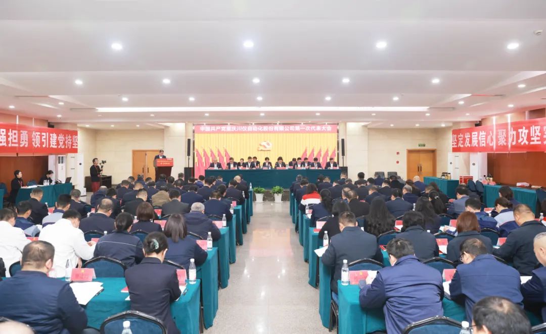 中国共产党6008集团官方网站第一次代表大会胜利召开_党建风范_党建专栏_重庆6008集团官方网站