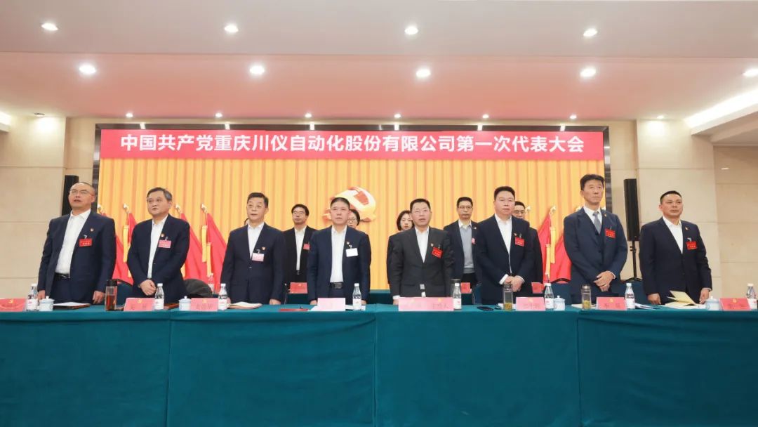 中国共产党6008集团官方网站第一次代表大会胜利召开_党建风范_党建专栏_重庆6008集团官方网站