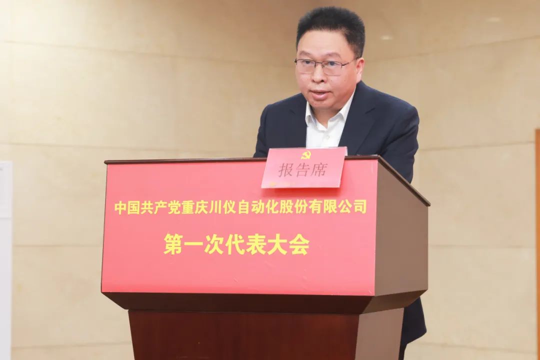 中国共产党6008集团官方网站第一次代表大会胜利召开_党建风范_党建专栏_重庆6008集团官方网站