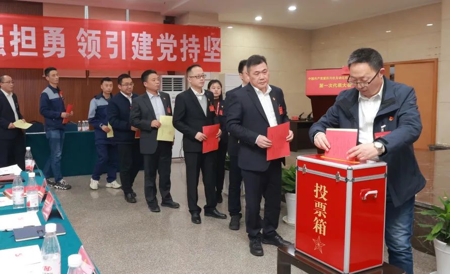 中国共产党6008集团官方网站第一次代表大会胜利召开_党建风范_党建专栏_重庆6008集团官方网站