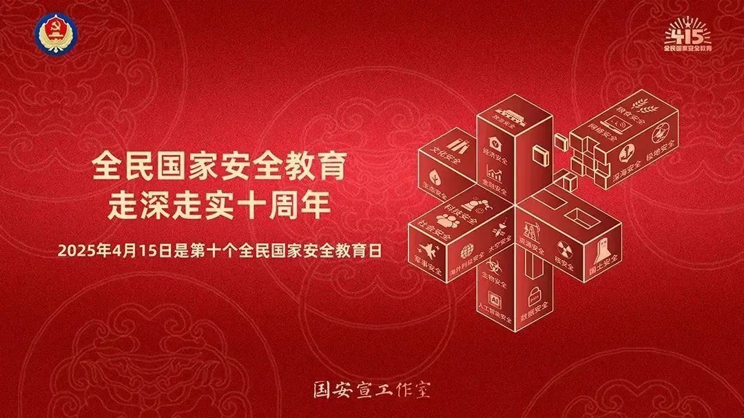 第十个全民国家安全教育日海报来了，，，，请查收！_新闻资讯_新闻资讯_重庆6008集团官方网站