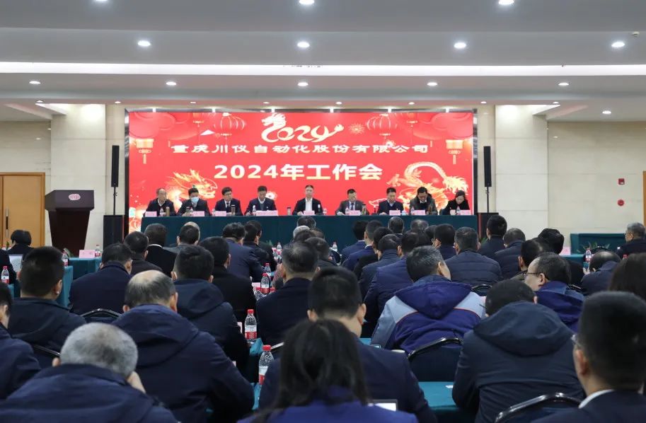 奋力谱写高质量生长新篇章丨6008集团官方网站股份2024年岁情会圆满举行_新闻资讯_新闻资讯_重庆6008集团官方网站
