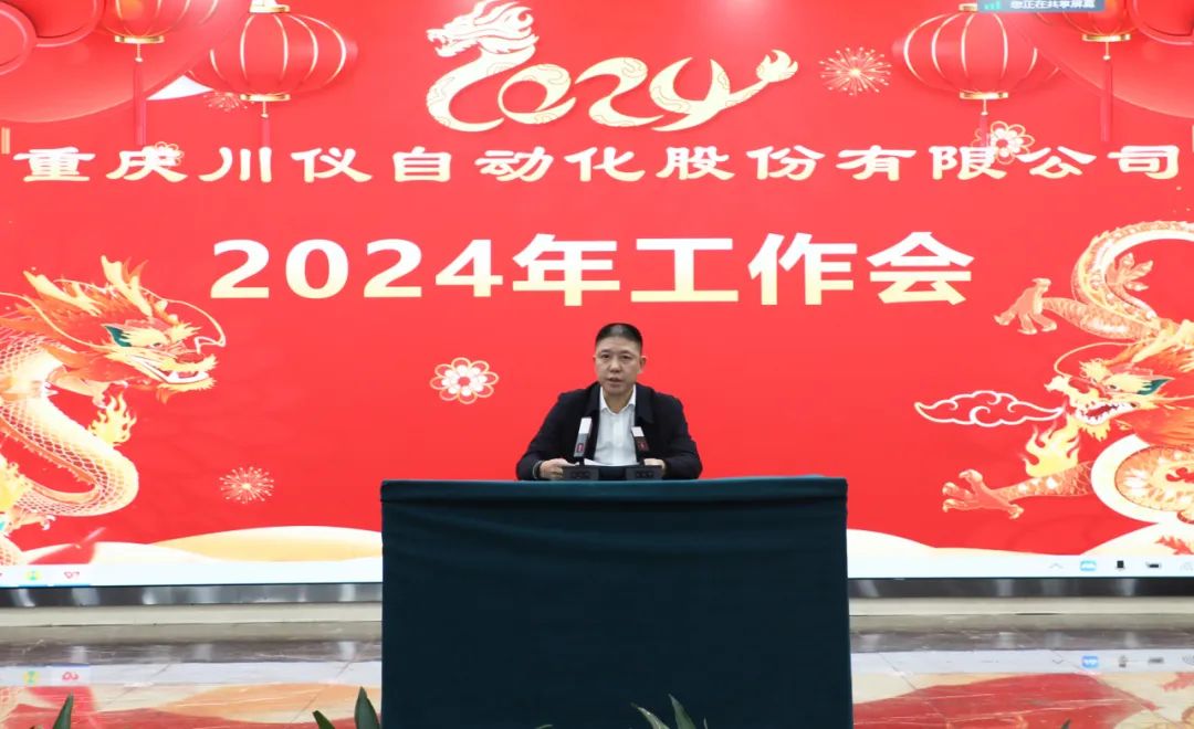 奋力谱写高质量生长新篇章丨6008集团官方网站股份2024年岁情会圆满举行_新闻资讯_新闻资讯_重庆6008集团官方网站