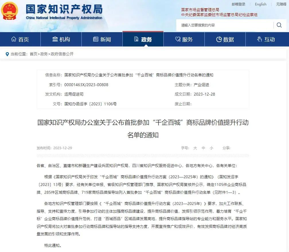 6008集团官方网站商标入选国家知识产权局“千企百城” 商标品牌价值提升行动名单_新闻资讯_新闻资讯_重庆6008集团官方网站