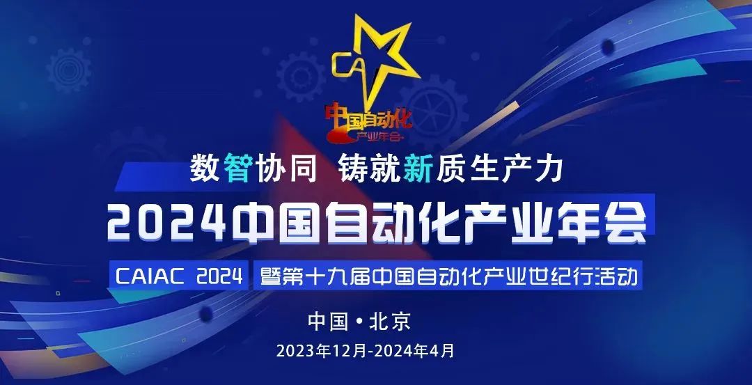 6008集团官方网站股份荣获2024中国自动化工业年会多项声誉_新闻资讯_新闻资讯_重庆6008集团官方网站