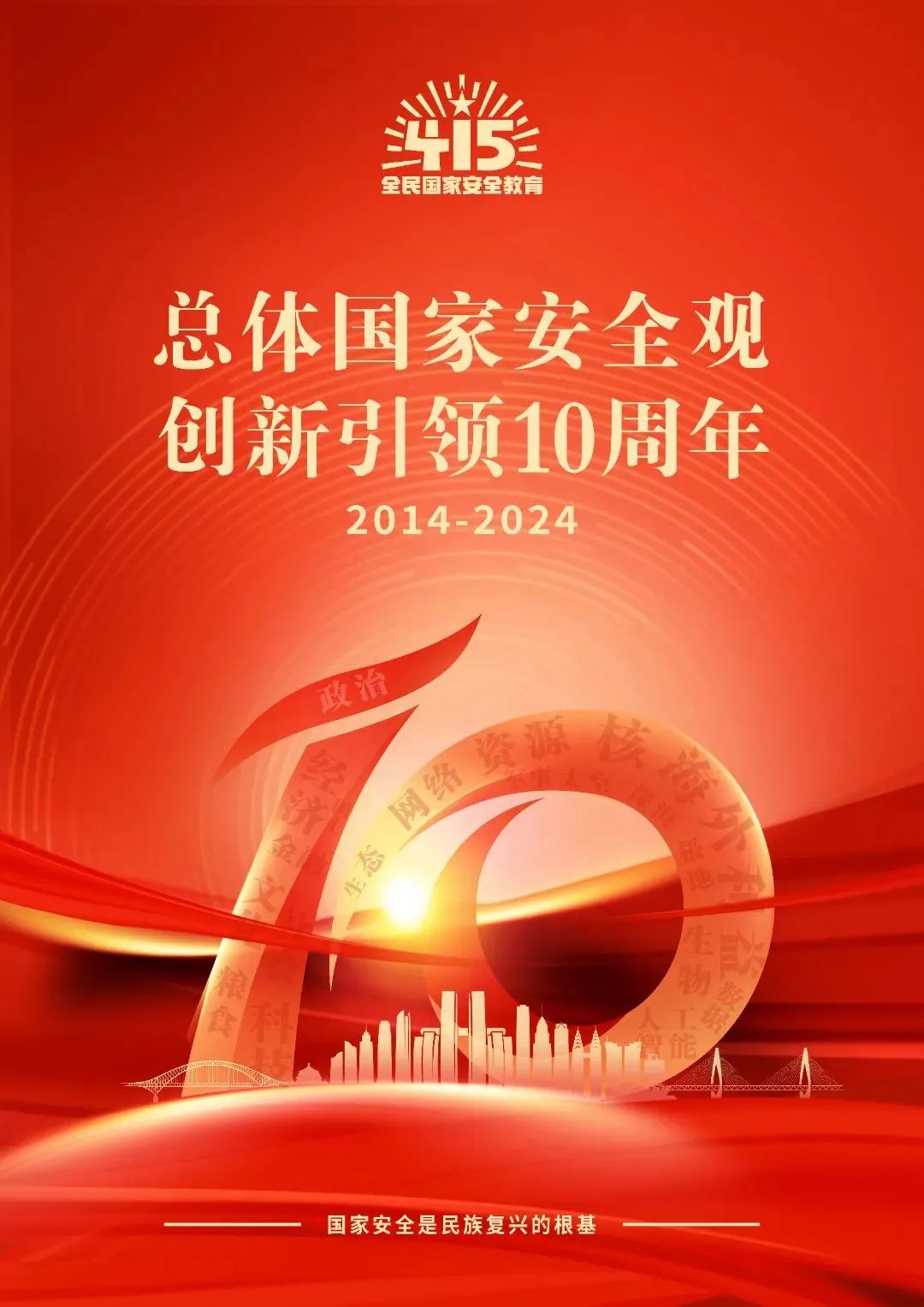 总体国家清静观&#183;立异引领10周年——第九个全民国家清静教育日_新闻资讯_新闻资讯_重庆6008集团官方网站