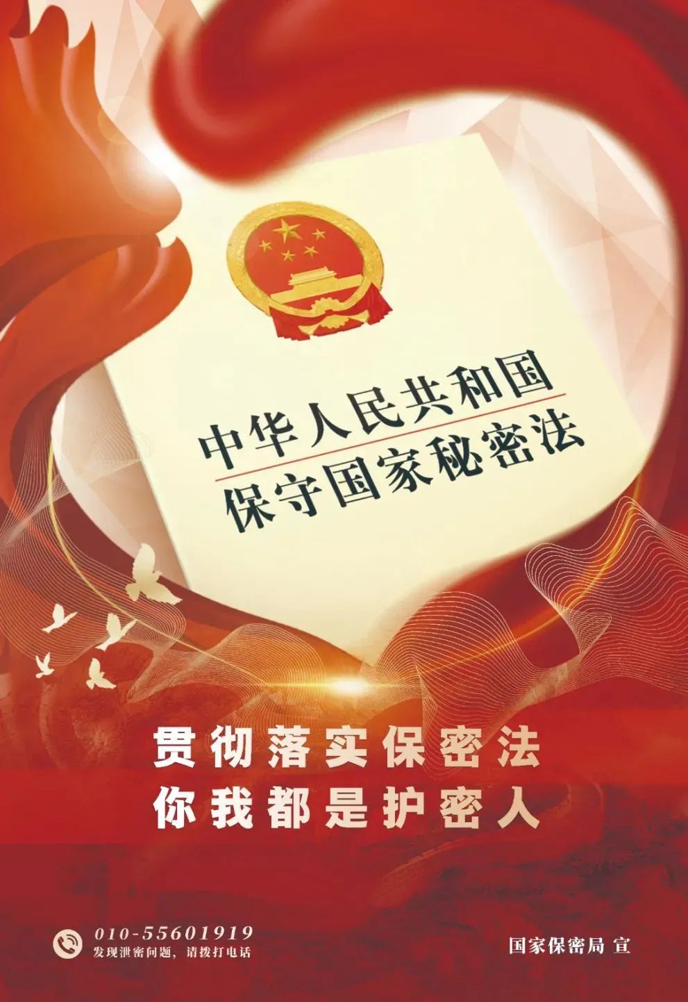 保密宣布道育月丨贯彻落实保密法，，，你我都是护密人_新闻资讯_新闻资讯_重庆6008集团官方网站