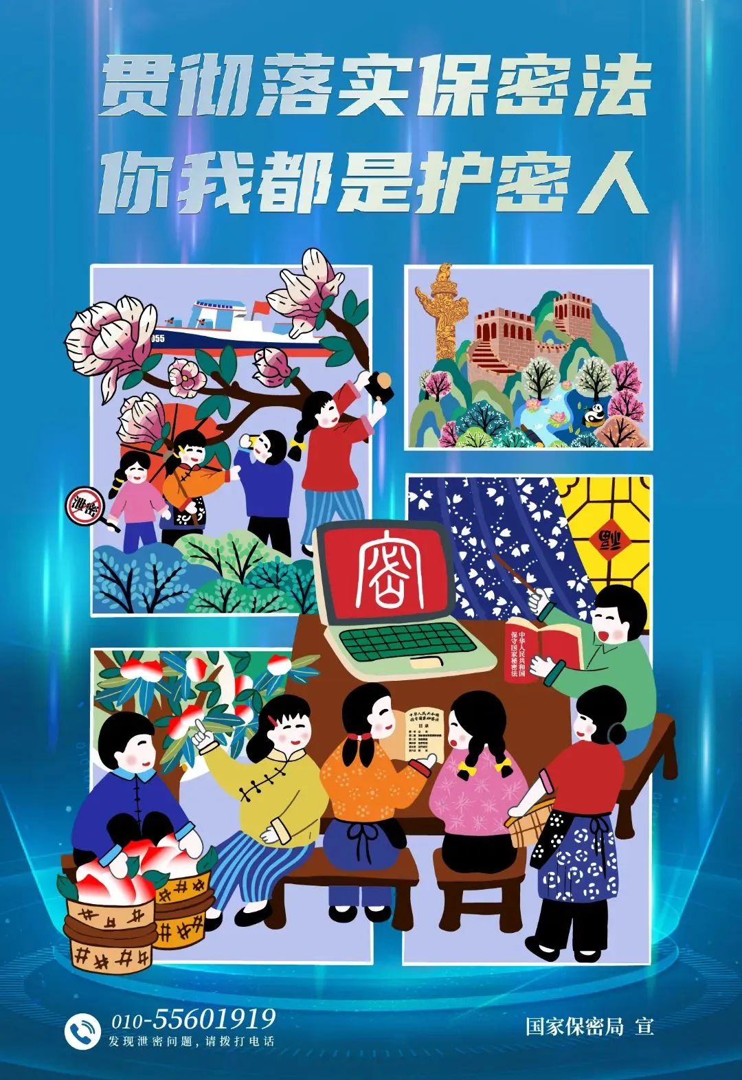 保密宣布道育月丨贯彻落实保密法，，，你我都是护密人_新闻资讯_新闻资讯_重庆6008集团官方网站