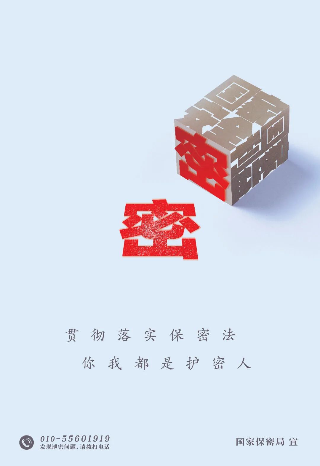 保密宣布道育月丨贯彻落实保密法，，，你我都是护密人_新闻资讯_新闻资讯_重庆6008集团官方网站
