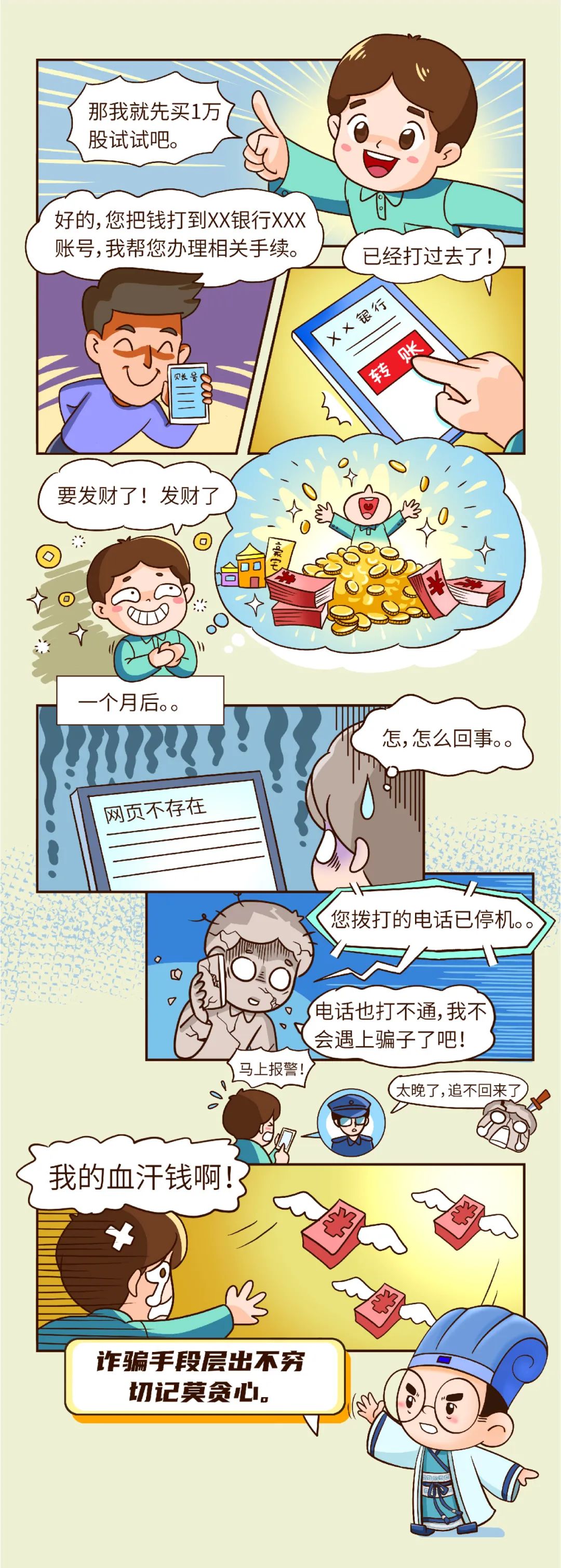 5.15投保丨守住钱袋子 远离不法证券的“甜蜜陷阱”_投资者保唬唬护主题教育运动_投资者关系_重庆6008集团官方网站