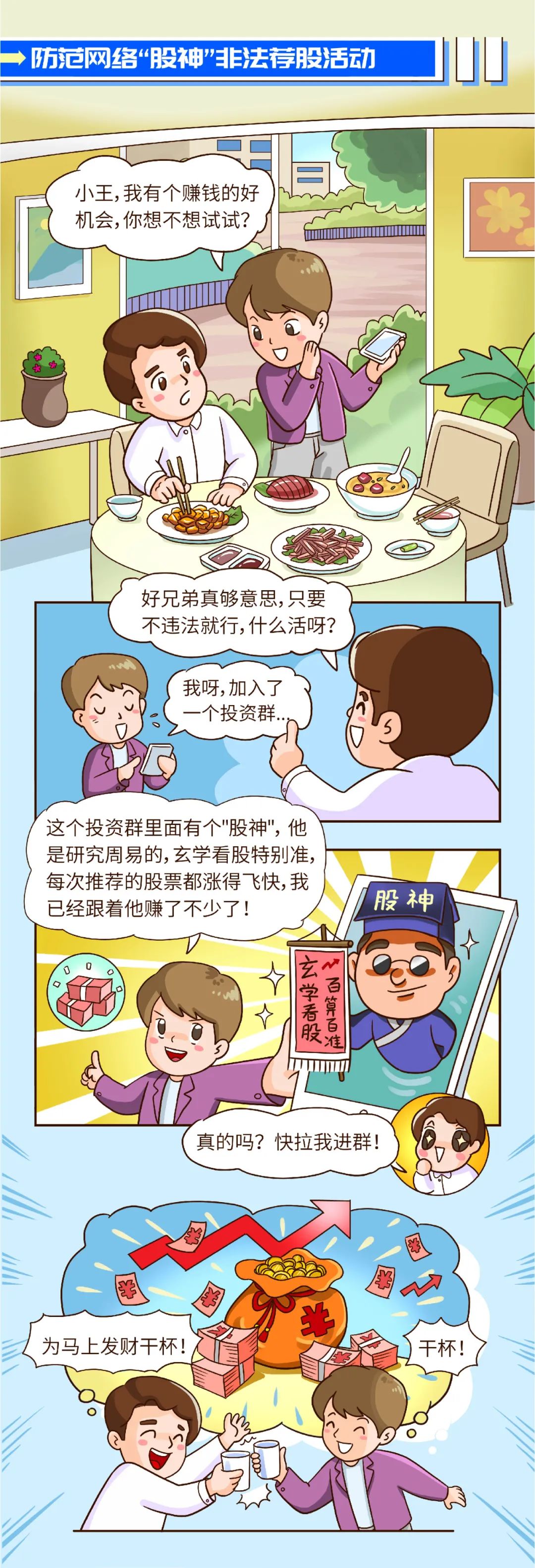 5.15投保丨守住钱袋子 远离不法证券的“甜蜜陷阱”_投资者保唬唬护主题教育运动_投资者关系_重庆6008集团官方网站