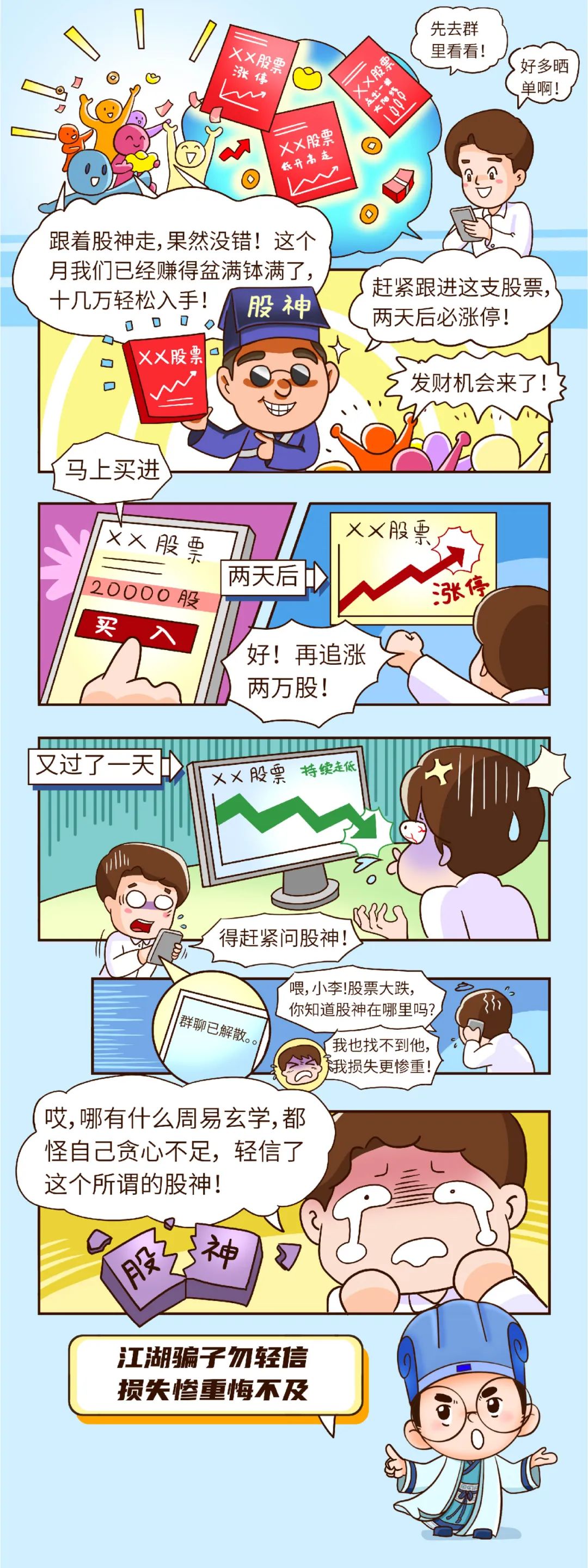 5.15投保丨守住钱袋子 远离不法证券的“甜蜜陷阱”_投资者保唬唬护主题教育运动_投资者关系_重庆6008集团官方网站