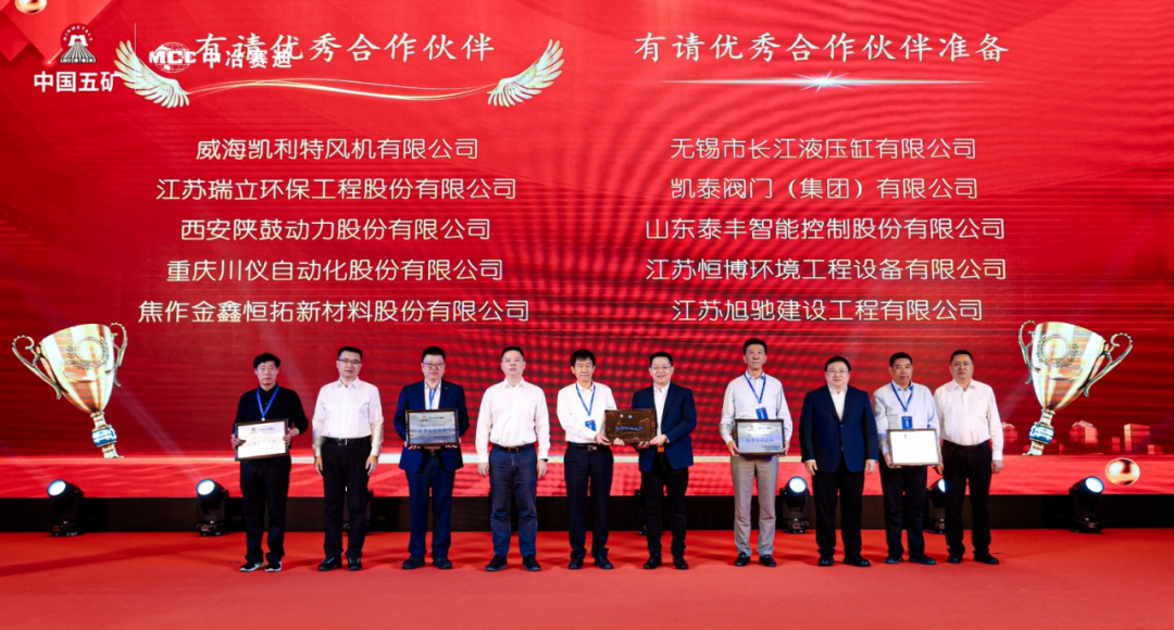 6008集团官方网站股份荣获中冶赛迪2024年 “优异相助同伴”称呼_新闻资讯_新闻资讯_重庆6008集团官方网站