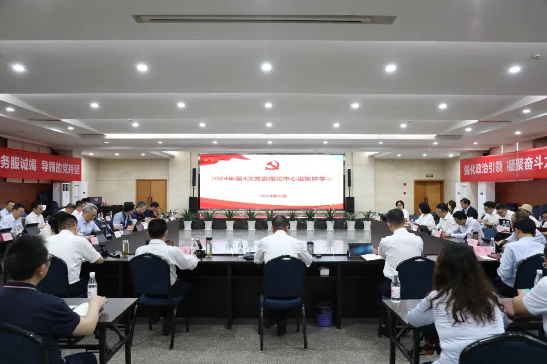 6008集团官方网站股份党委召开2024年第4次理论学习中心组（扩大）学习会_党建风范_党建专栏_重庆6008集团官方网站