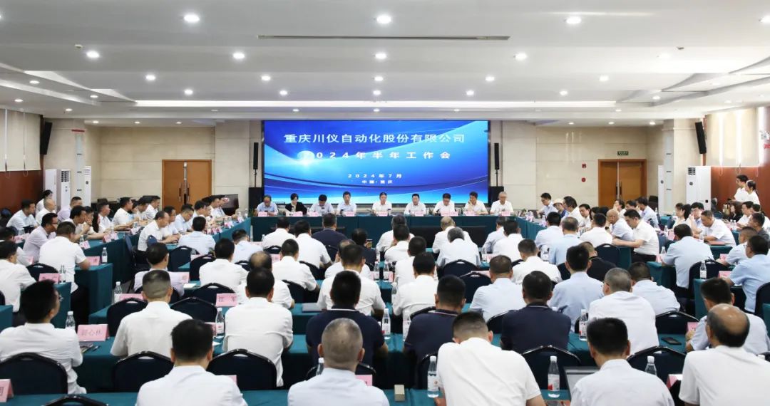 6008集团官方网站股份召开2024年半年岁情会_新闻资讯_新闻资讯_重庆6008集团官方网站