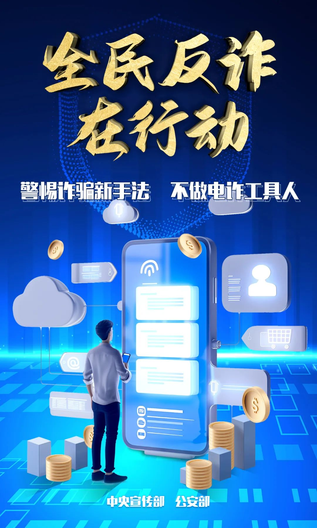 “全民反诈在行动”集中宣传月|2024十大反诈骗公式_新闻资讯_新闻资讯_重庆6008集团官方网站