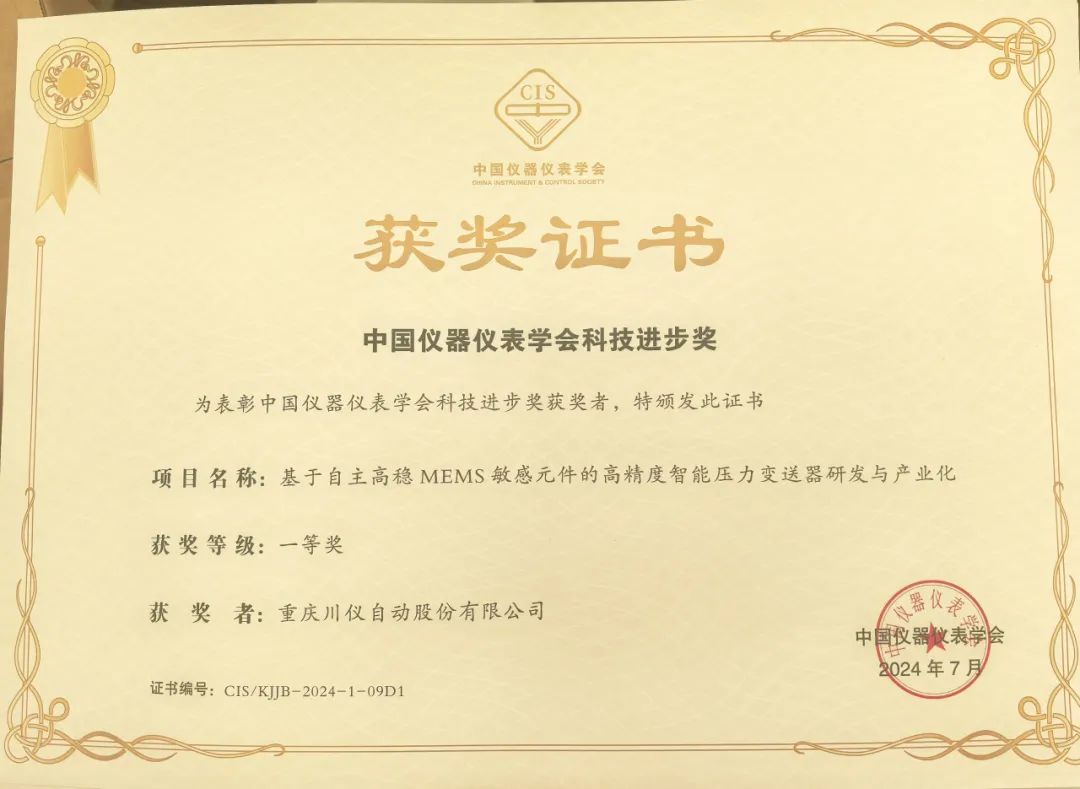 喜讯丨6008集团官方网站股份荣获中国仪器仪表学会科技前进一等奖、二等奖_新闻资讯_新闻资讯_重庆6008集团官方网站