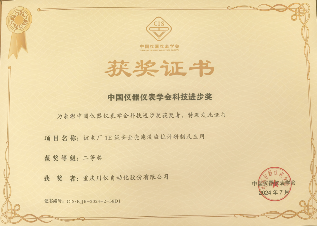 喜讯丨6008集团官方网站股份荣获中国仪器仪表学会科技前进一等奖、二等奖_新闻资讯_新闻资讯_重庆6008集团官方网站