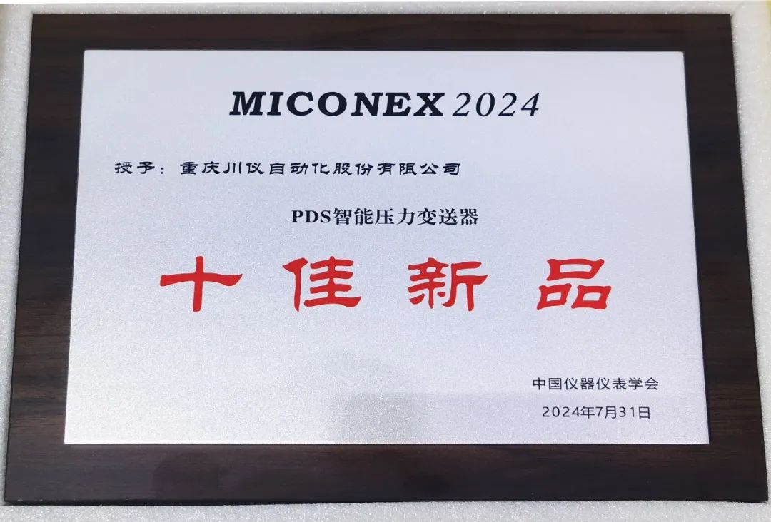 相聚MICONEX 2024丨6008集团官方网站股份亮相第32届中国国际丈量控制与仪器仪表展览会_新闻资讯_新闻资讯_重庆6008集团官方网站