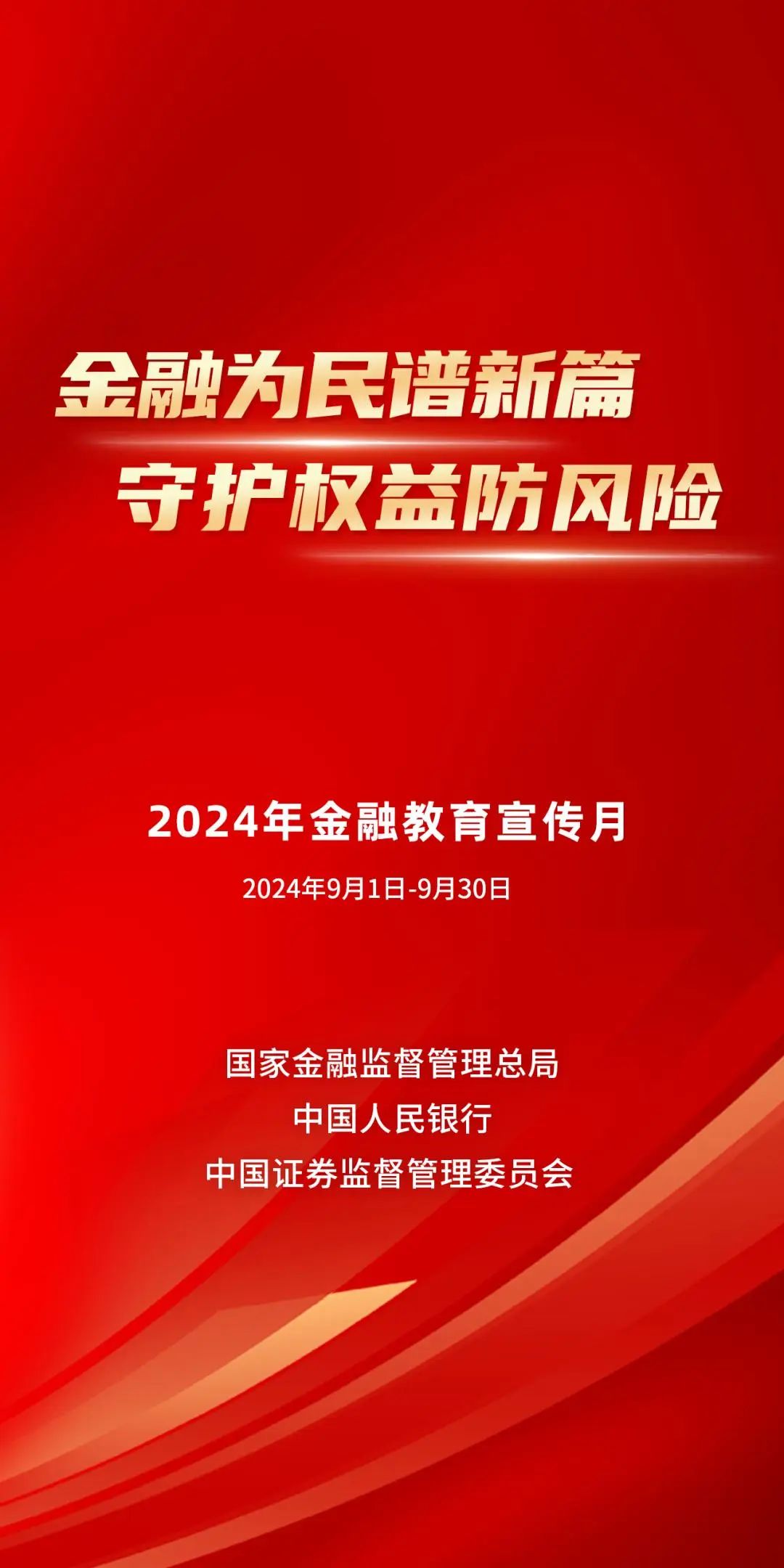 2024年金融教育宣传月│金融为民谱新篇 守护权益防危害_新闻资讯_新闻资讯_重庆6008集团官方网站