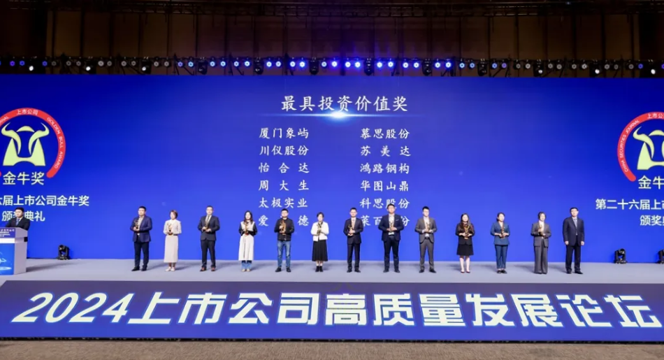 6008集团官方网站股份荣获第二十六届上市公司金牛奖“最具投资价值奖”_新闻资讯_新闻资讯_重庆6008集团官方网站