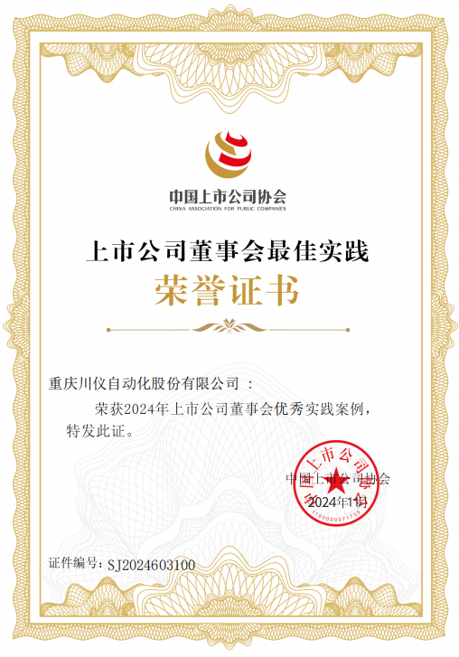 6008集团官方网站股份一连荣获 “上市公司董事会优异实践案例”_新闻资讯_新闻资讯_重庆6008集团官方网站