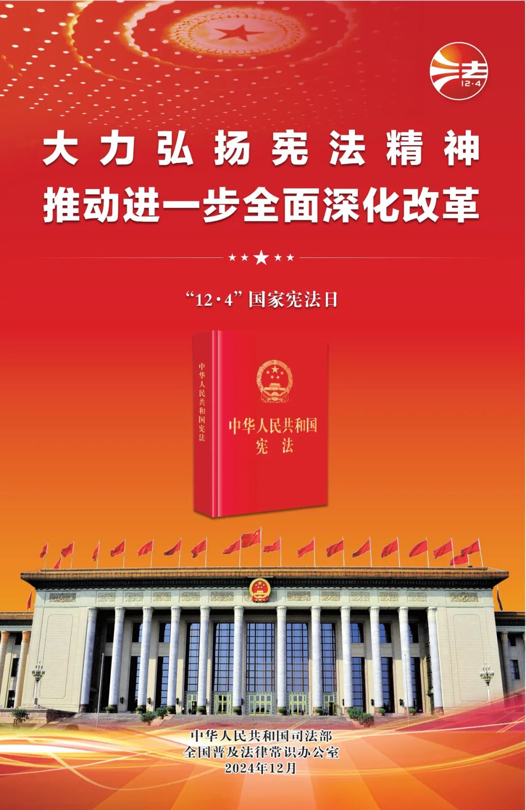宪法宣传周丨鼎力大举弘扬宪法精神，，，，，推动进一步周全深化刷新_新闻资讯_新闻资讯_重庆6008集团官方网站