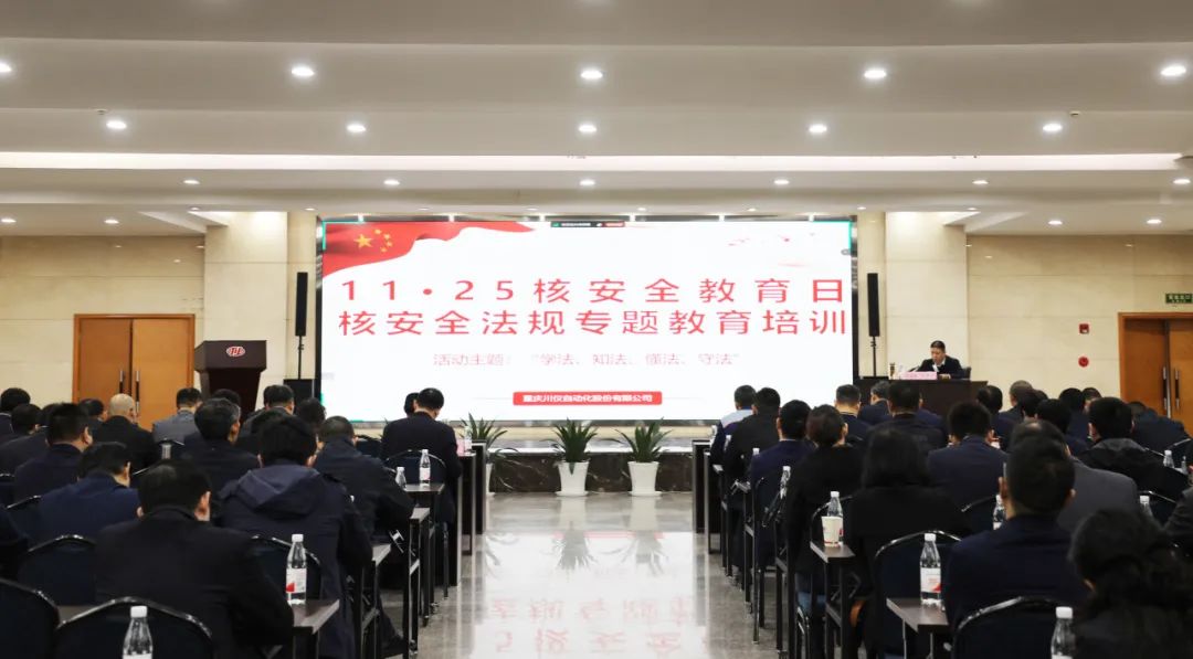 起劲践行核清静文化丨6008集团官方网站股份开展核清静教育警示日系列运动_新闻资讯_新闻资讯_重庆6008集团官方网站