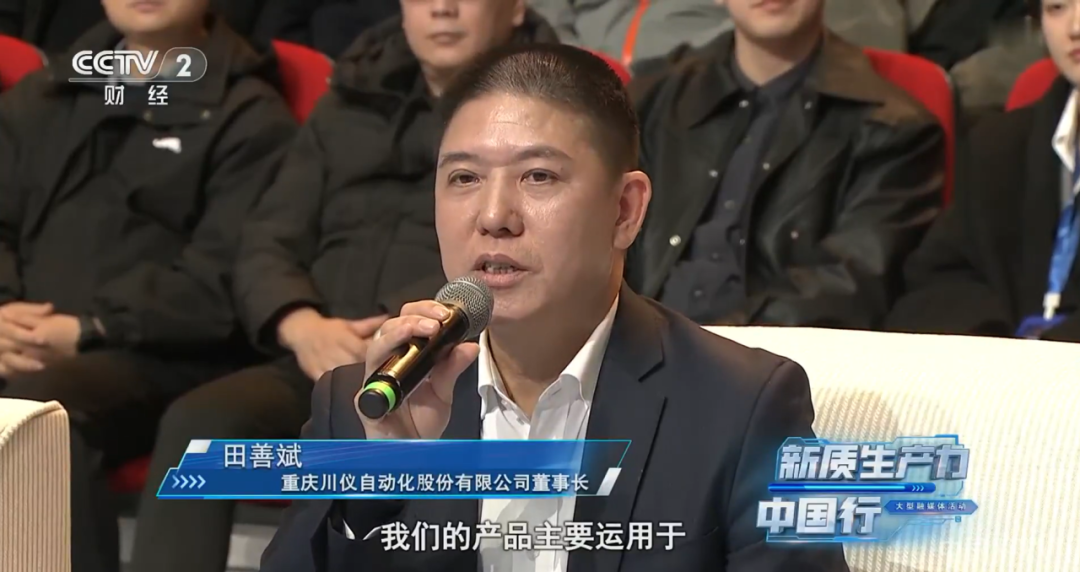 6008集团官方网站股份受邀加入央视“新质生产力生长大会—重庆站”运动_新闻资讯_新闻资讯_重庆6008集团官方网站