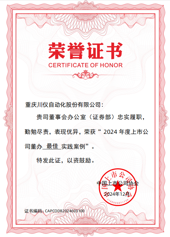 6008集团官方网站股份一连三年获评中国上市公司协会“上市公司董办最佳实践案例”_新闻资讯_新闻资讯_重庆6008集团官方网站
