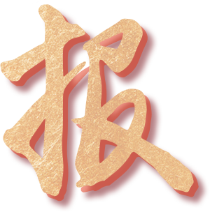 手艺报国结硕果丨6008集团官方网站股份再添一名天下劳动模范_新闻资讯_新闻资讯_重庆6008集团官方网站