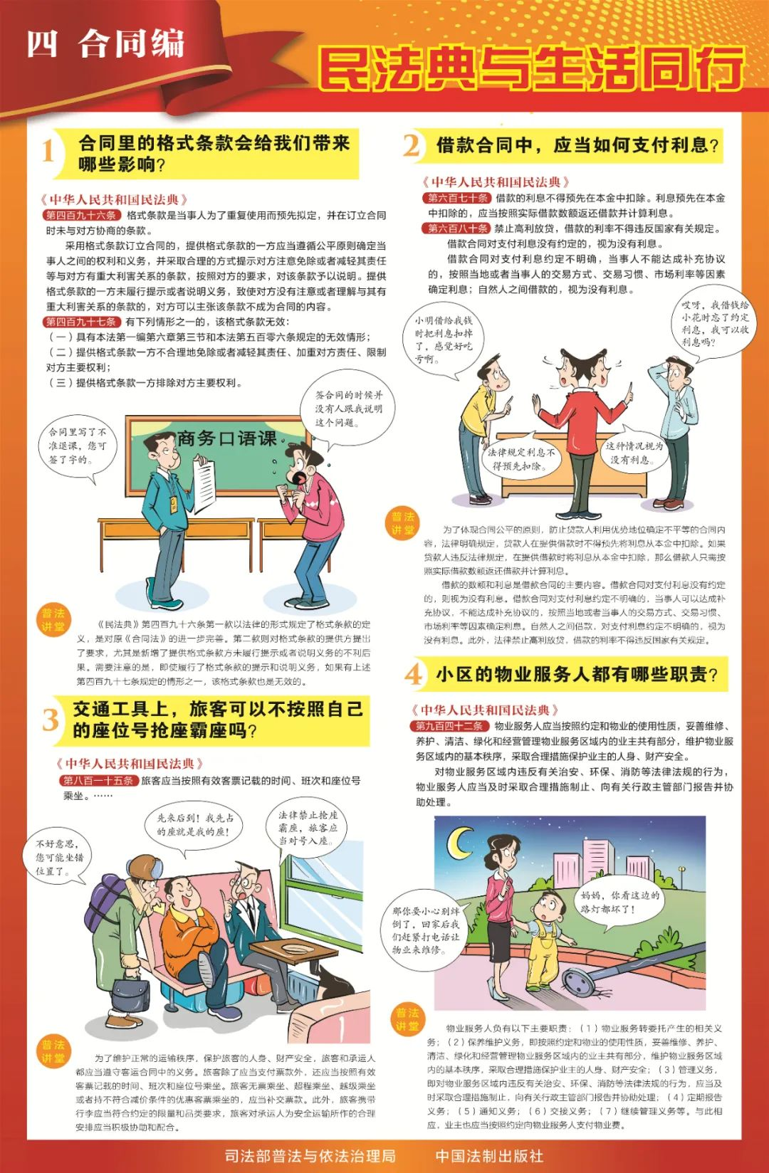 一图读懂民法典_新闻资讯_新闻资讯_重庆6008集团官方网站