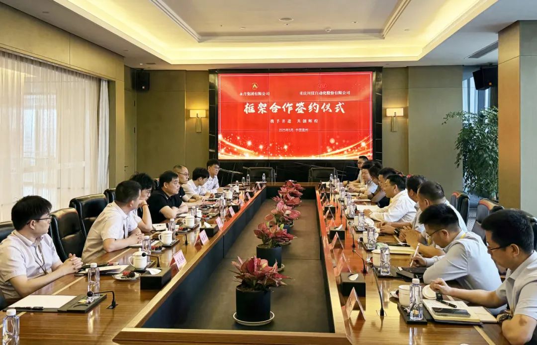 6008集团官方网站股份与永青集团签署框架相助协议_新闻资讯_新闻资讯_重庆6008集团官方网站