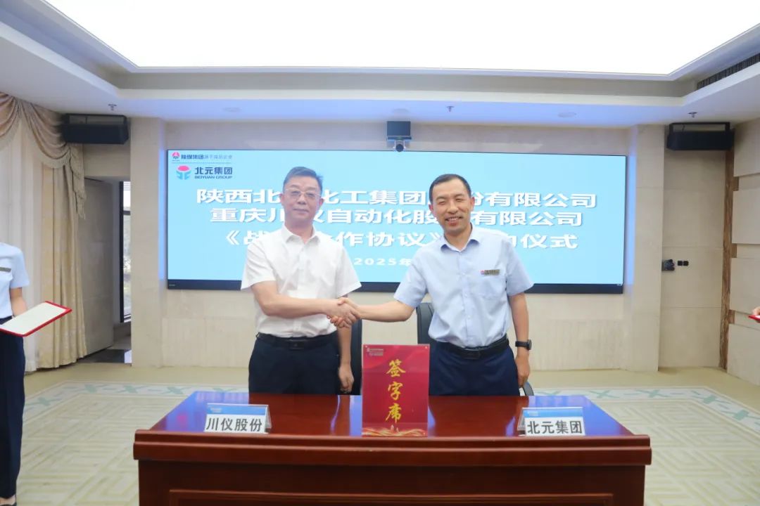 6008集团官方网站股份受邀出席北元集团国产化替换暨战略相助签约仪式并现场签约_新闻资讯_新闻资讯_重庆6008集团官方网站