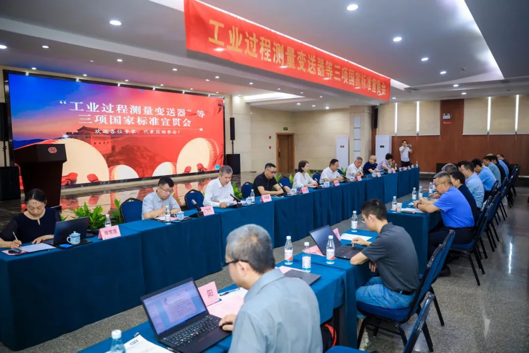 6008集团官方网站股份乐成举行工业历程丈量变送器等三项国家标准宣贯会_新闻资讯_新闻资讯_重庆6008集团官方网站